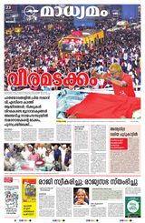Madhyamam Kannur