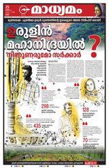 Madhyamam Kannur