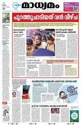 Madhyamam Kannur
