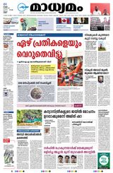 Madhyamam Kannur