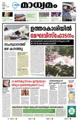 Madhyamam Kannur