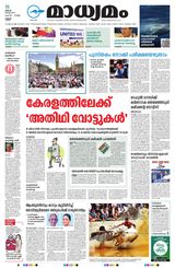 Madhyamam Kannur
