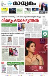 Madhyamam Kannur