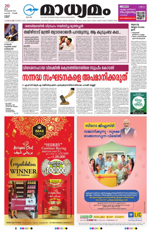 Madhyamam Kannur