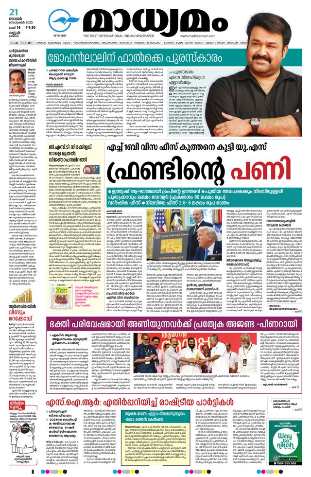 Madhyamam Kannur