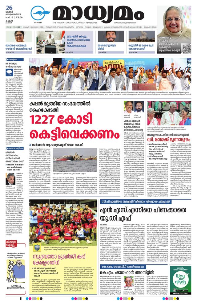 Madhyamam Kannur