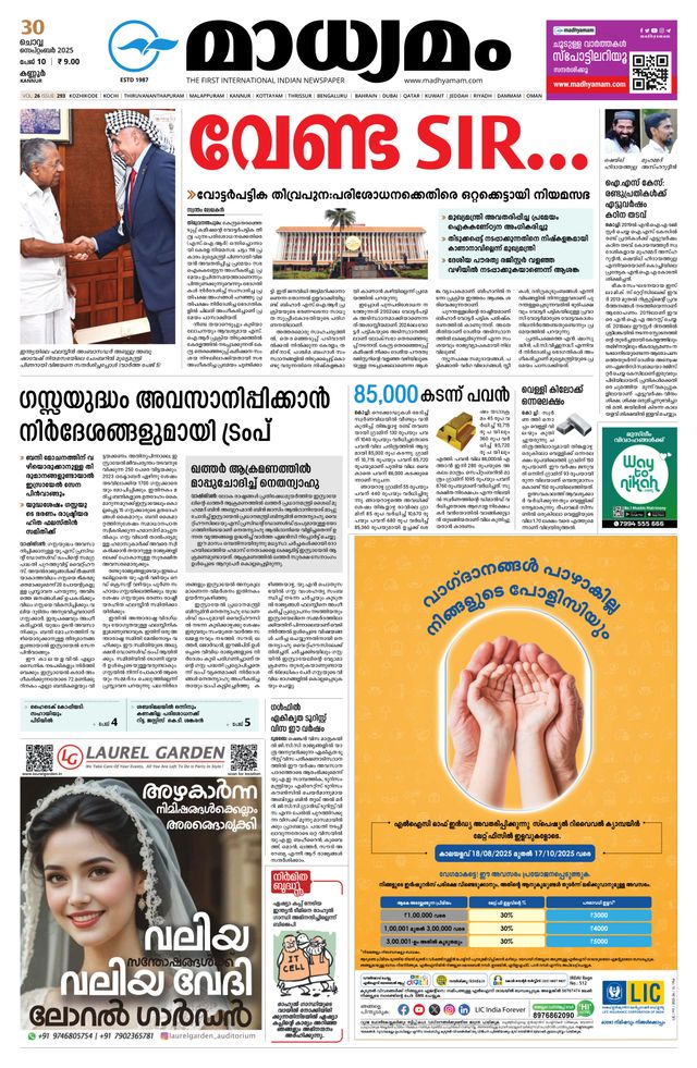 Madhyamam Kannur
