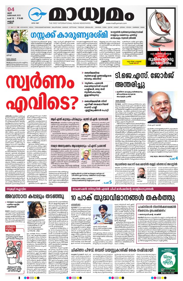 Madhyamam Kannur