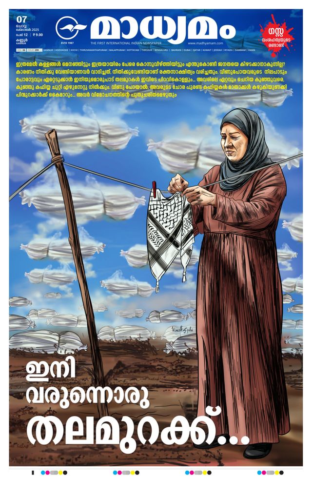 Madhyamam Kannur