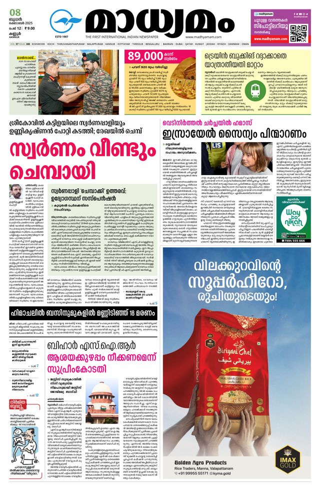 Madhyamam Kannur