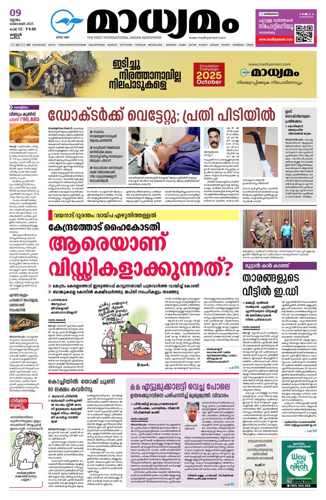 Madhyamam Kannur