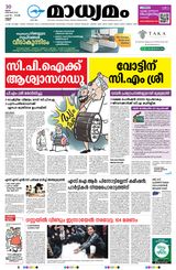 Madhyamam Kannur Madhyamam Kannur