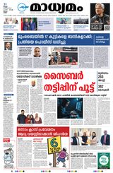 Madhyamam Kannur Madhyamam Kannur