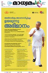 Madhyamam Kannur Madhyamam Kannur