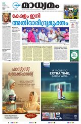 Madhyamam Kannur