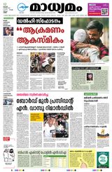 Madhyamam Kannur