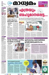 Madhyamam Kannur