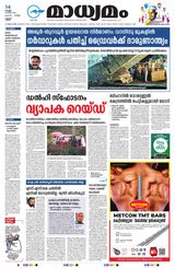 Madhyamam Kannur