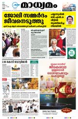 Madhyamam Kannur