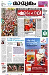 Madhyamam Kannur