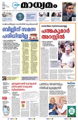Madhyamam Kannur