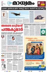 Madhyamam Kannur