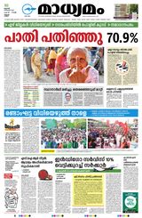Madhyamam Kannur