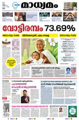 Madhyamam Kannur