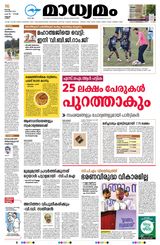 Madhyamam Kannur