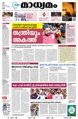 Madhyamam Kannur