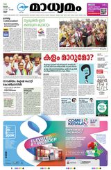 Madhyamam Kannur