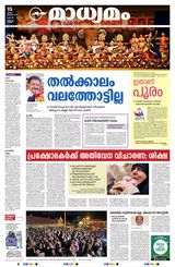 Madhyamam Kannur