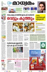 Madhyamam Kannur