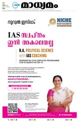 Madhyamam Kannur