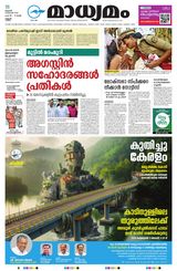 Madhyamam Kannur