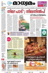 Madhyamam Kannur