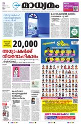 Madhyamam Kannur