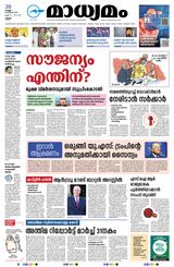Madhyamam Kannur