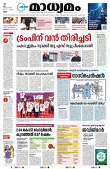 Madhyamam Kannur