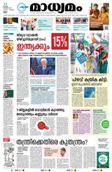 Madhyamam Kannur