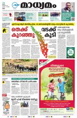 Madhyamam Kannur