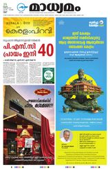 Madhyamam Kannur