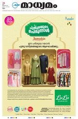 Madhyamam Kannur
