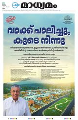 Madhyamam Kannur