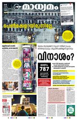 Madhyamam Kannur