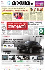 Madhyamam Kannur