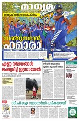 Madhyamam Kannur