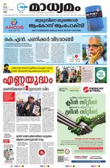Madhyamam Kannur