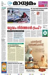 Madhyamam Kannur