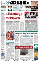 Madhyamam Kannur
